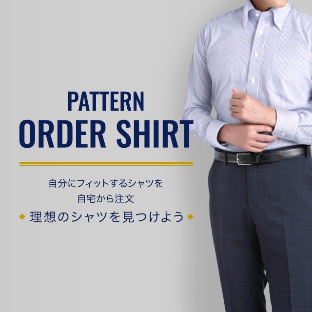PATTERN ORDER SHIRT｜コナカ・フタタ公式オンラインショップ