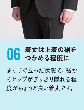 着丈は上着の裾をつかめる程度に