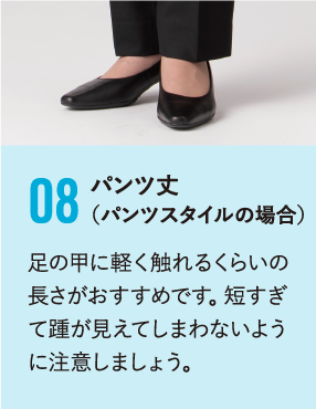 パンツの裾