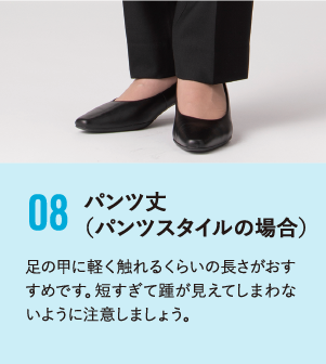 パンツの裾