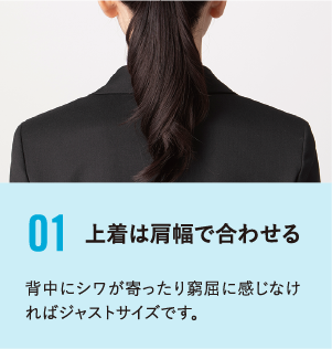 上着は肩幅で合わせる