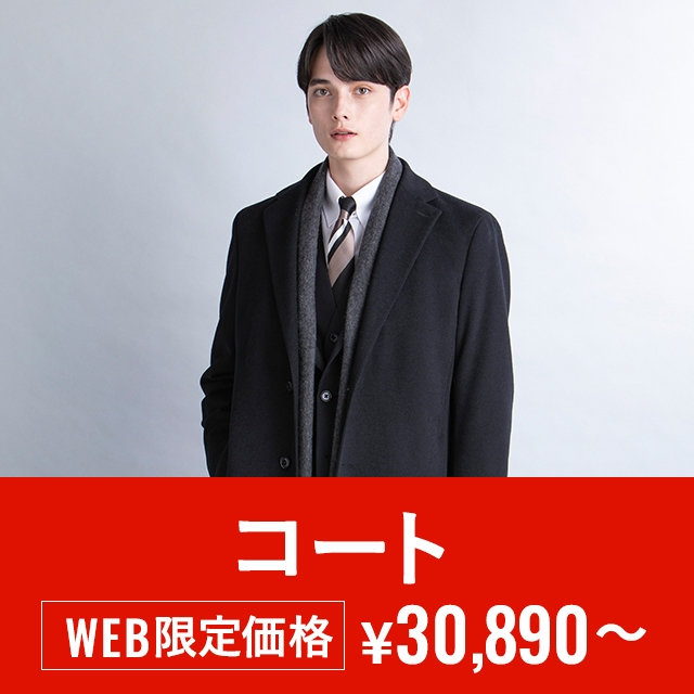コナカ・フタタ公式オンラインショップ