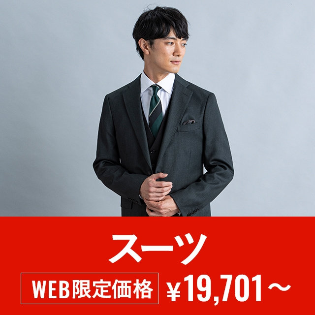 コナカ・フタタ公式オンラインショップ