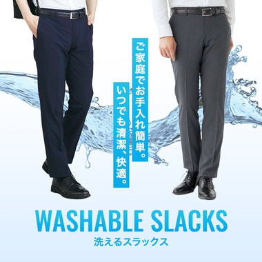 WASHABLE SLACKS　洗えるスラックス