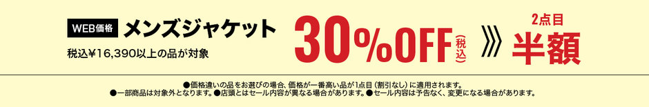 90　メンズジャケット税込16,390以上の品30％OFF、2点目半額