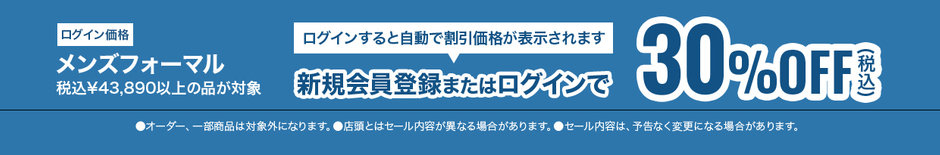 フォーマルスーツ