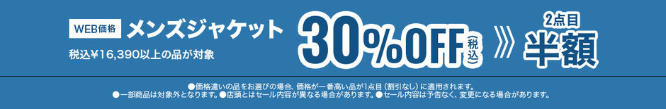 90　メンズジャケット税込16,390以上の品30％OFF、2点目半額