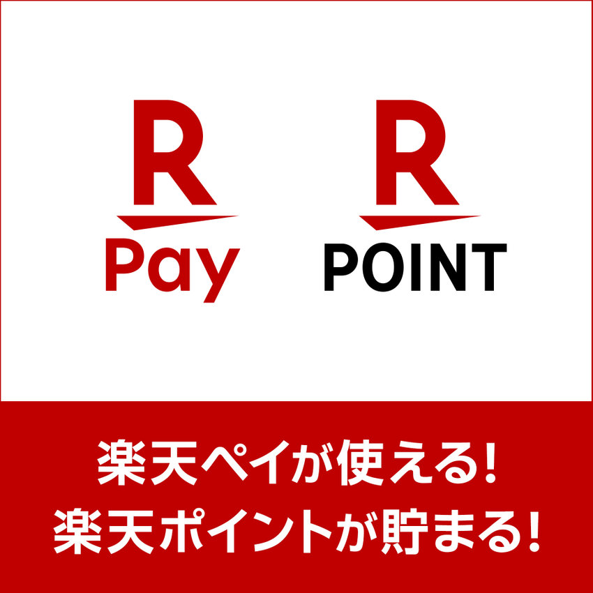 【常設】楽天ポイント