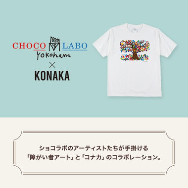 【ショコラボXコナカ】アートTシャツ コレクション