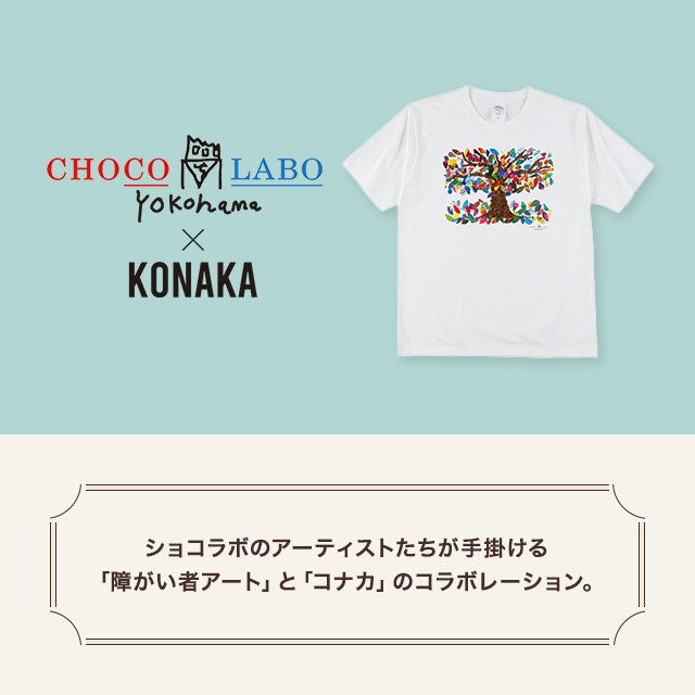 【5】希少　E.colorata Michoacan コロラータミチョアカン ショコラボXコナカ】アートTシャツ コレクション｜コナカ・フタタ公式