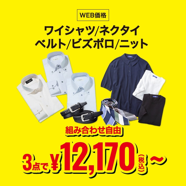 コナカ・フタタ公式オンラインショップ