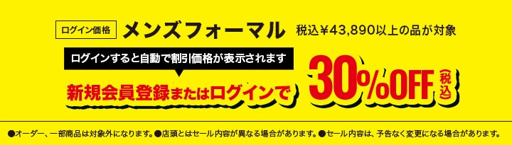 フォーマルスーツ