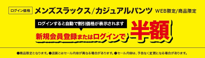 パンツ