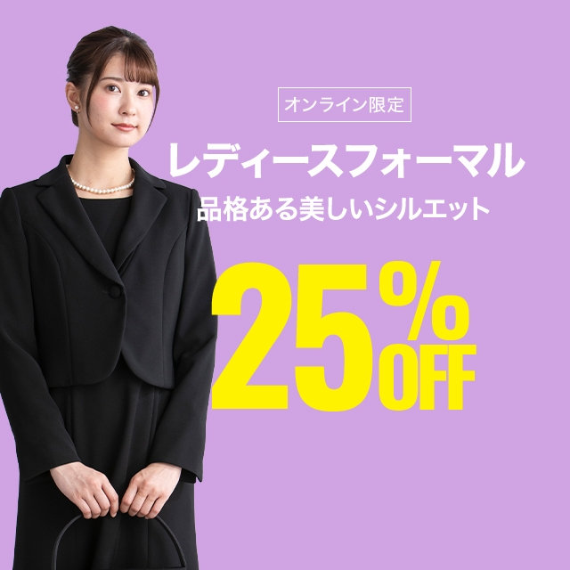 コナカ・フタタ公式オンラインショップ