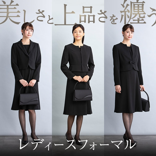 レディースフォーマル