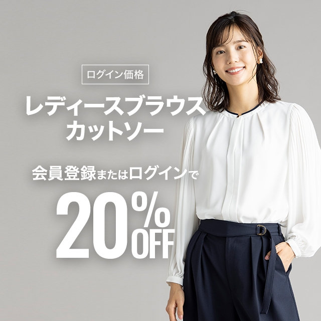 レディースブラウスカットソー会員登録またはログインで20%off