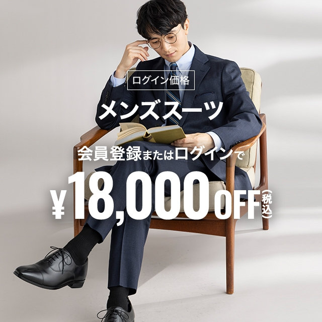 コナカ・フタタ公式オンラインショップ