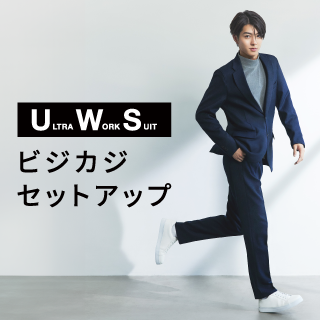 【メンズ】ビジカジ　セットアップ＆ジャケット