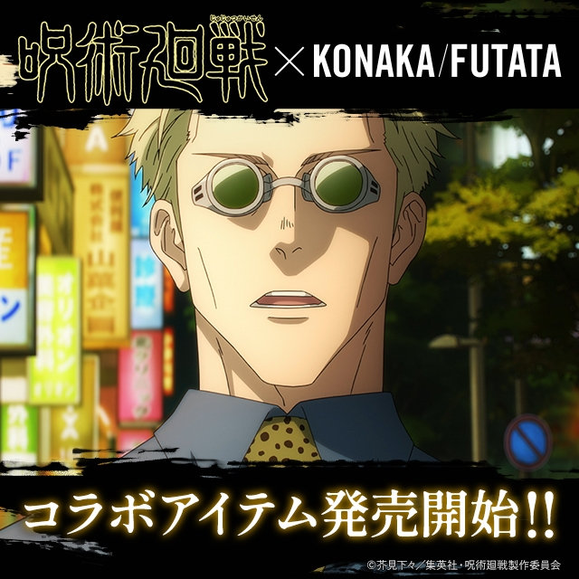 【メンズ】呪術廻戦コラボ_発売開始