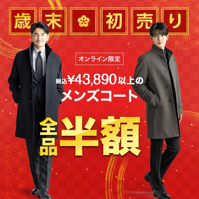 コナカ・フタタ公式オンラインショップ