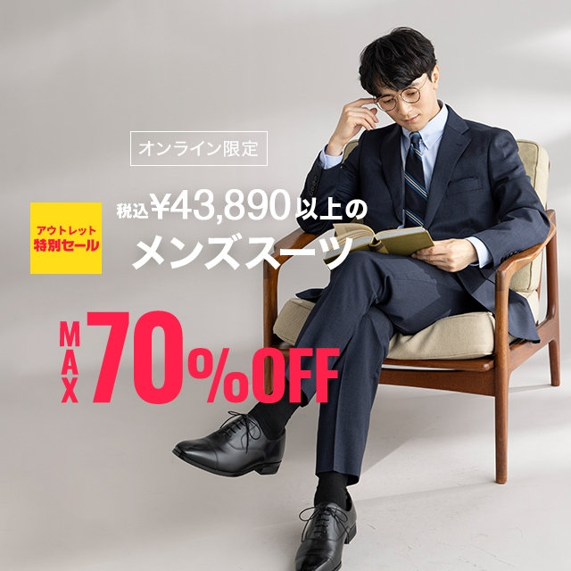 コナカ・フタタ公式オンラインショップ