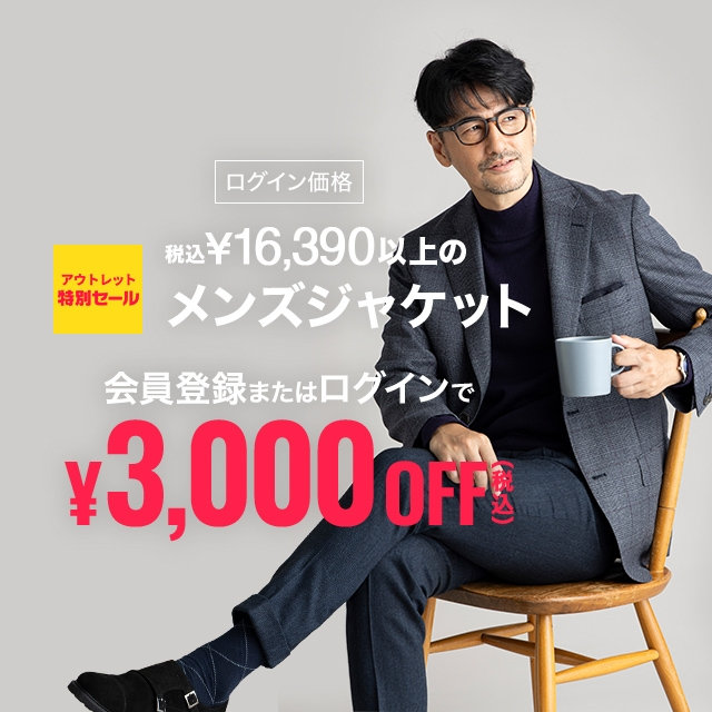 コナカ・フタタ公式オンラインショップ