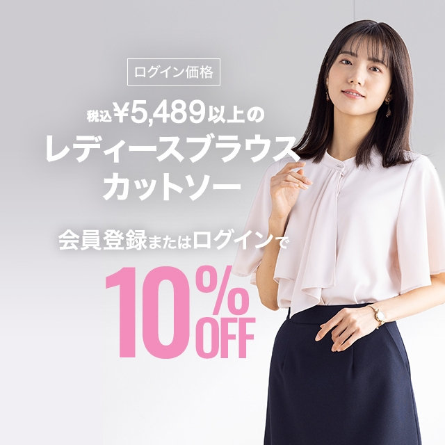 【レディース】レディースブラウス、カットソー税込￥5,489以上の品、10％OFF