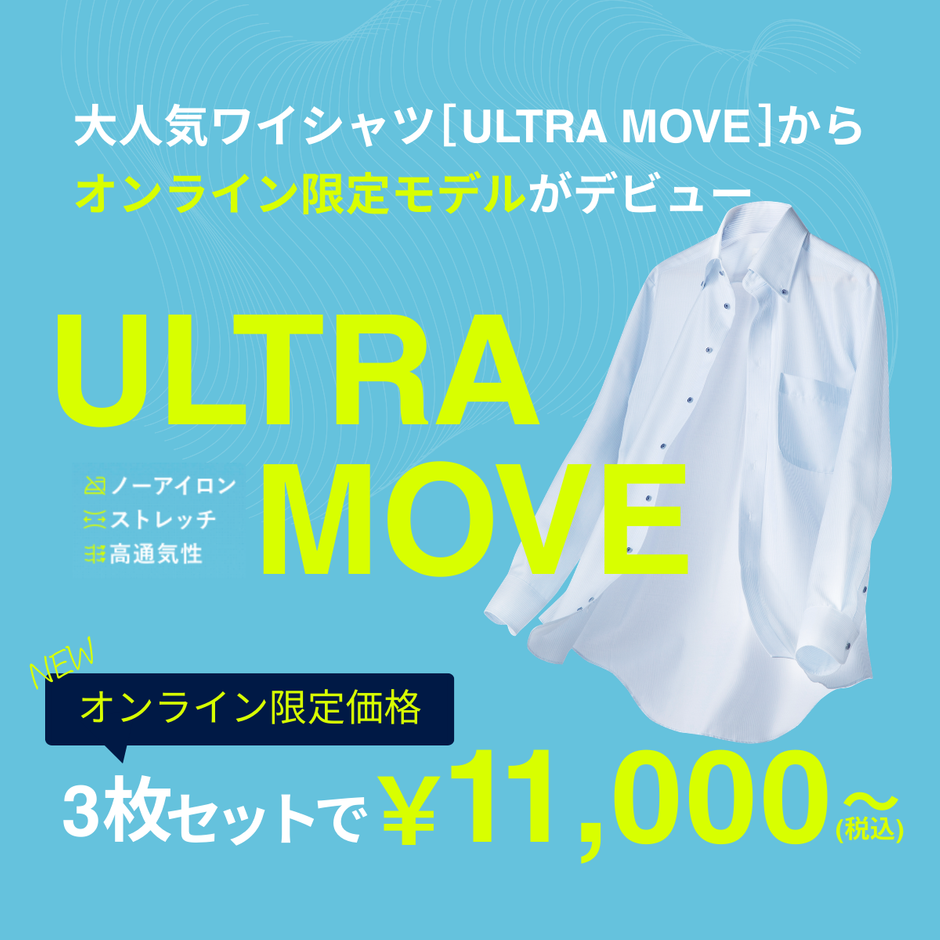 ULTRA MOVE ワイシャツ