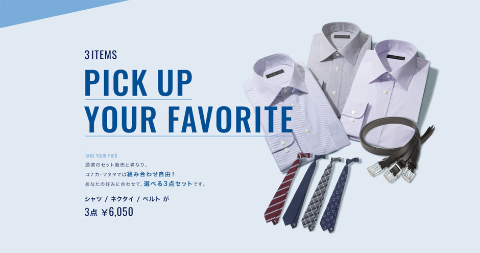 ワイシャツ/ネクタイ/ベルト 3点セット6,050円｜コナカ・フタタ公式オンラインショップ