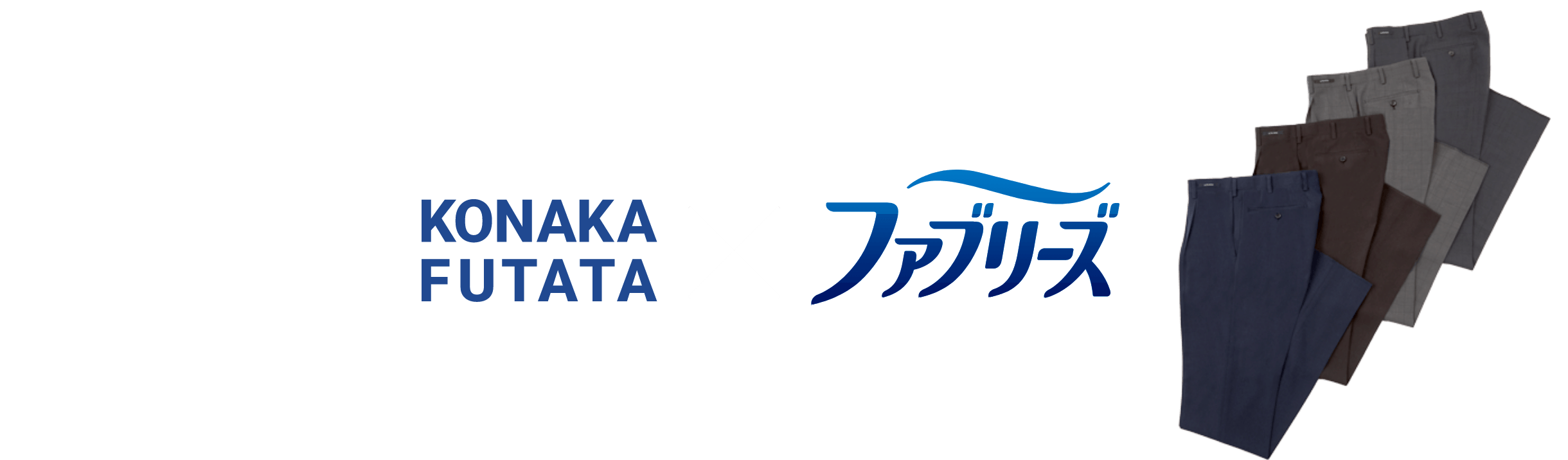 KONAKA FUTATA x ファブリーズ