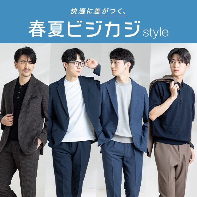 【メンズ】ビジカジ特集バナー