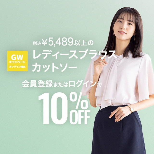 【レディース】レディースブラウス、カットソー税込￥5,489以上の品、10％OFF