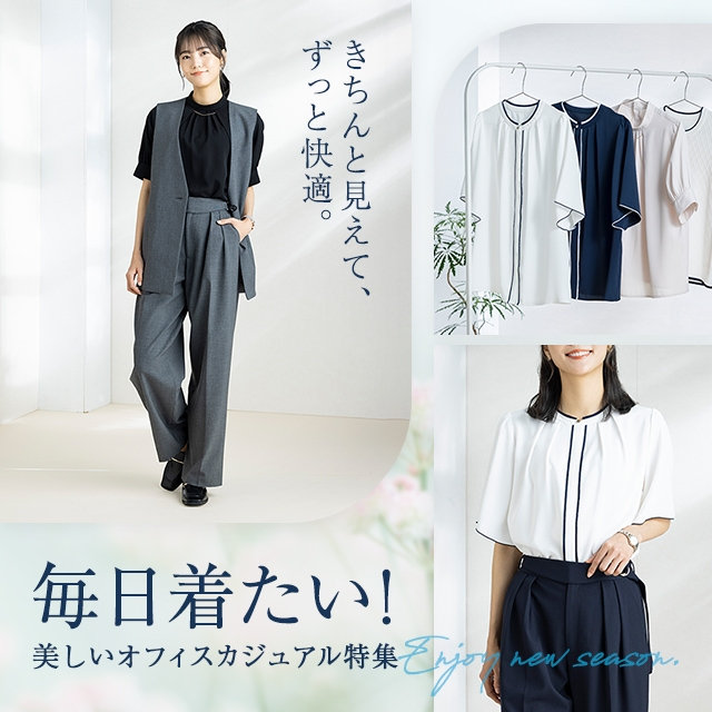 【レディス】 OFFICE CASUAL