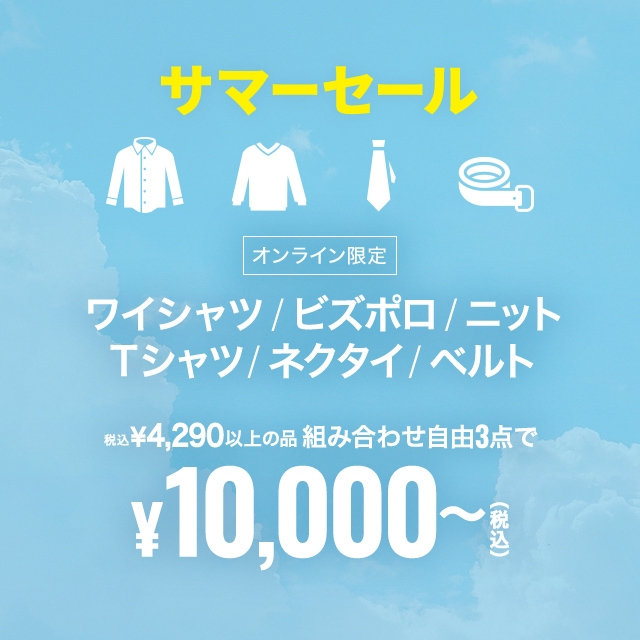 【メンズ】YS、ビズポロ、ニット、Tシャツ、ネクタイ、ベルト3点10,000円（税込）～