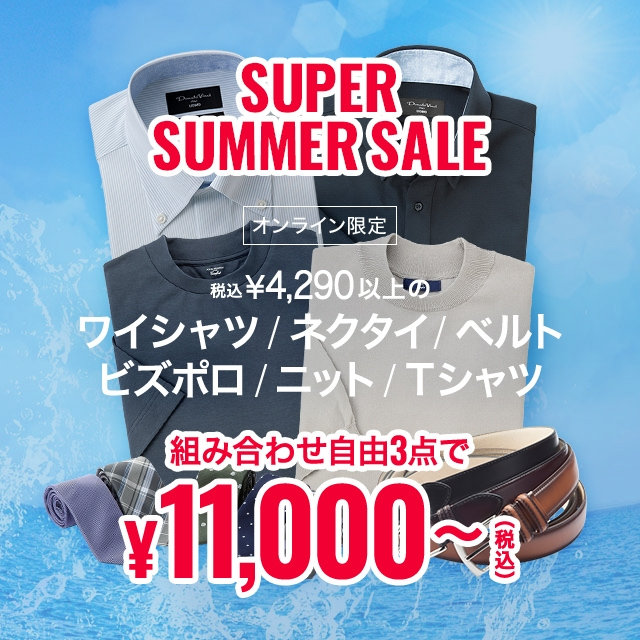 【メンズ】YS、ネクタイ、ベルト、ビズポロ、ニット、Tシャツ3点購入で税込￥11.000円～　6/22～