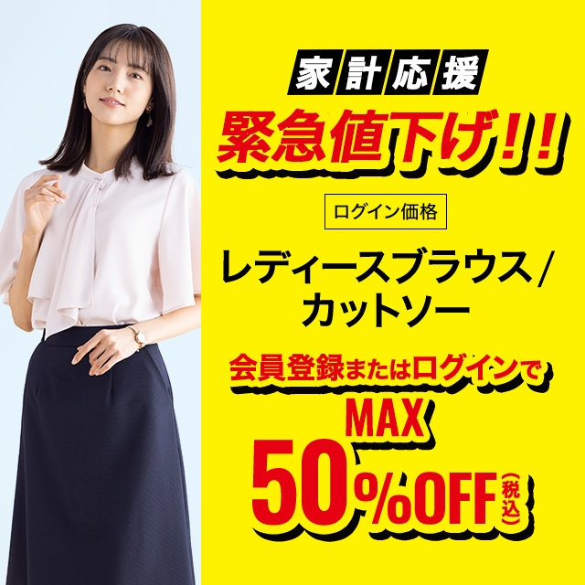 【レディース】会員登録・ログインでレディースブラウス、カットソーMAX50％OFF　2026/06/29（月）12:00 〜 2026/8/3（月）11:59