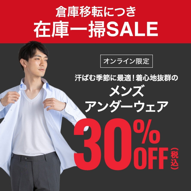 【メンズ】アンダー30%OFF　2026/08/3（月）12:00 〜 2026/9/2（水）11:59