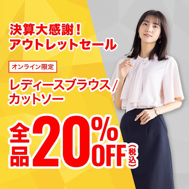 【レディース】レディース　カットソー　ブラウス　全品20％OFF　　2026/09/02（水）12:00 〜 2026/09/30（水）11:59