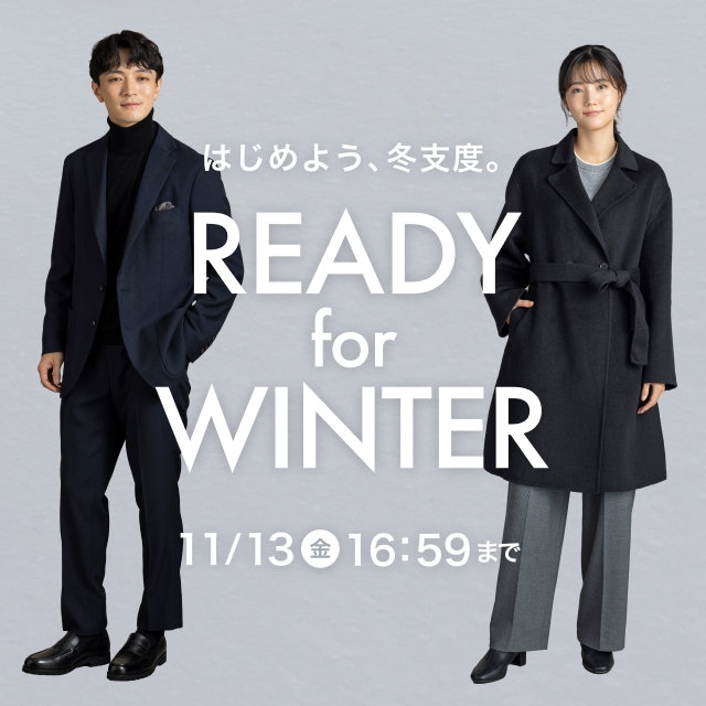 はじめよう、冬支度。 READY for WINTER