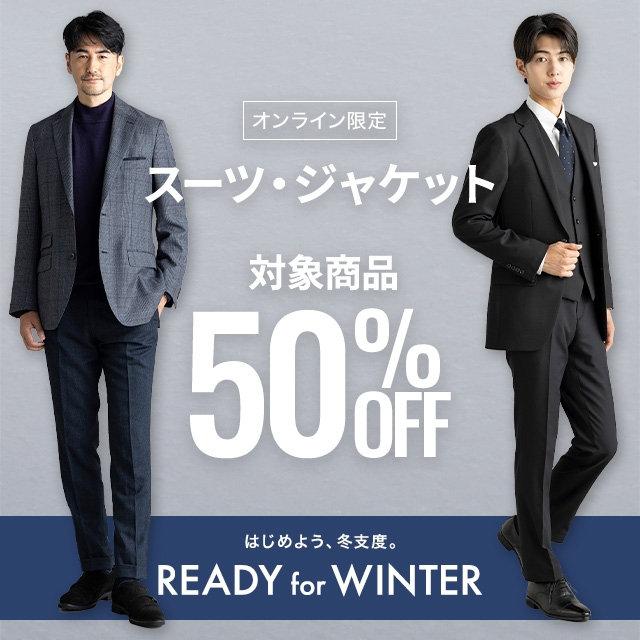 【メンズ】スーツ・ジャケット　50％OFF　2026/10/23（金）12:00 ～ 2026/11/13（金）16:59