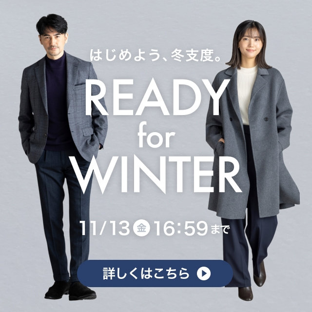 【メンズ】はじめよう、冬支度- READY FOR WINTER　2026/10/23（金）12:00 ～ 2026/11/13（金）16:59