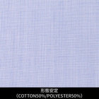 【日本縫製】【パターンオーダー】ワイシャツ・ドレスシャツ/ブルー×ハケメ/形態安定(COTTON50%/POLYESTER50%)