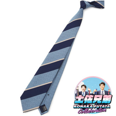 土佐兄弟コラボネクタイ＜社会人応援＞【弟】シルクブレンドストライプネクタイ/ブルー×ネイビー/「ザンギョウバイバイ」