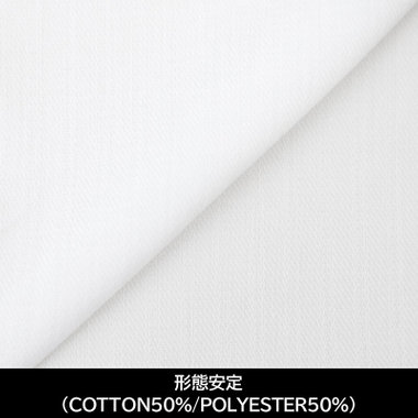 【日本縫製】【パターンオーダー】【形態安定】ワイシャツ・ドレスシャツ/ホワイト×ドビーストライプ(COTTON50%/POLYESTER50%)