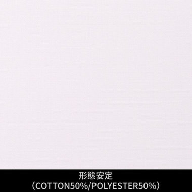 【日本縫製】【パターンオーダー】ワイシャツ・ドレスシャツ/ホワイト×無地　ブロード/形態安定(COTTON50%/POLYESTER50%)