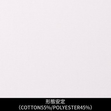 【日本縫製】【パターンオーダー】ワイシャツ・ドレスシャツ/ホワイト×ブロード/形態安定(COTTON55%/POLYESTER45%)