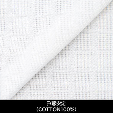 【日本縫製】【パターンオーダー】【形態安定】ワイシャツ・ドレスシャツ/ホワイト×ドビーチェック(COTTON100%)