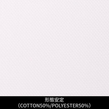 【日本縫製】【パターンオーダー】ワイシャツ・ドレスシャツ/ホワイト×ロイヤルオックス/形態安定(COTTON50%/POLYESTER50%)