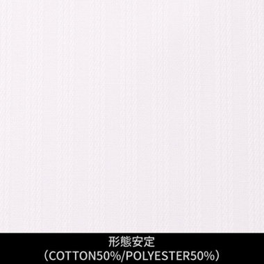 【日本縫製】【パターンオーダー】ワイシャツ・ドレスシャツ/ホワイト×ドビーストライプ/形態安定(COTTON50%/POLYESTER50%)