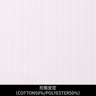 【日本縫製】【パターンオーダー】ワイシャツ・ドレスシャツ/ホワイト×ドビーストライプ/形態安定(COTTON50%/POLYESTER50%)
